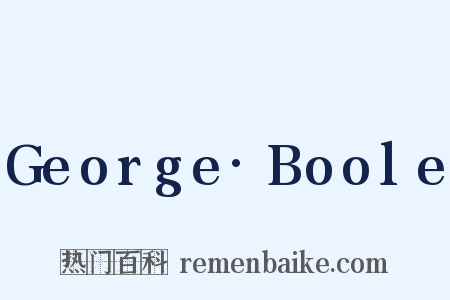 George·Boole是什么意思的图片